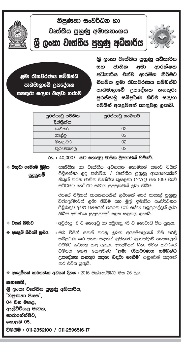 Instructor - Vocational Training Authority of Sri Lanka